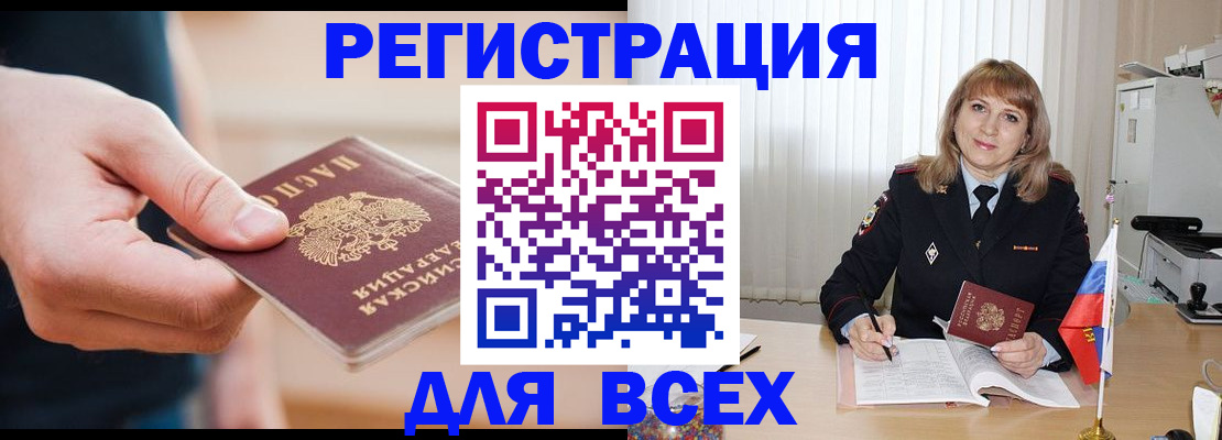 временная регистрация для школы в Новозыбкове
